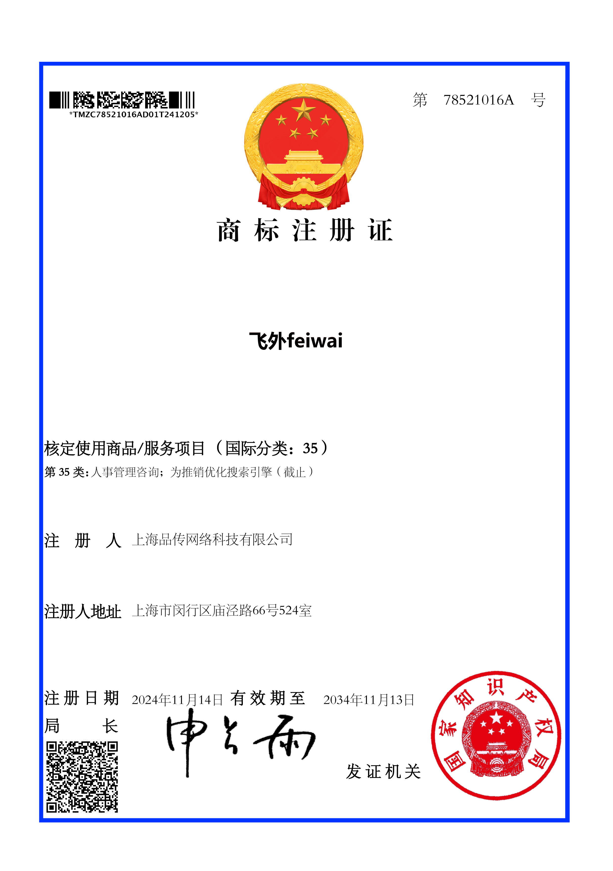 飞外feiwai