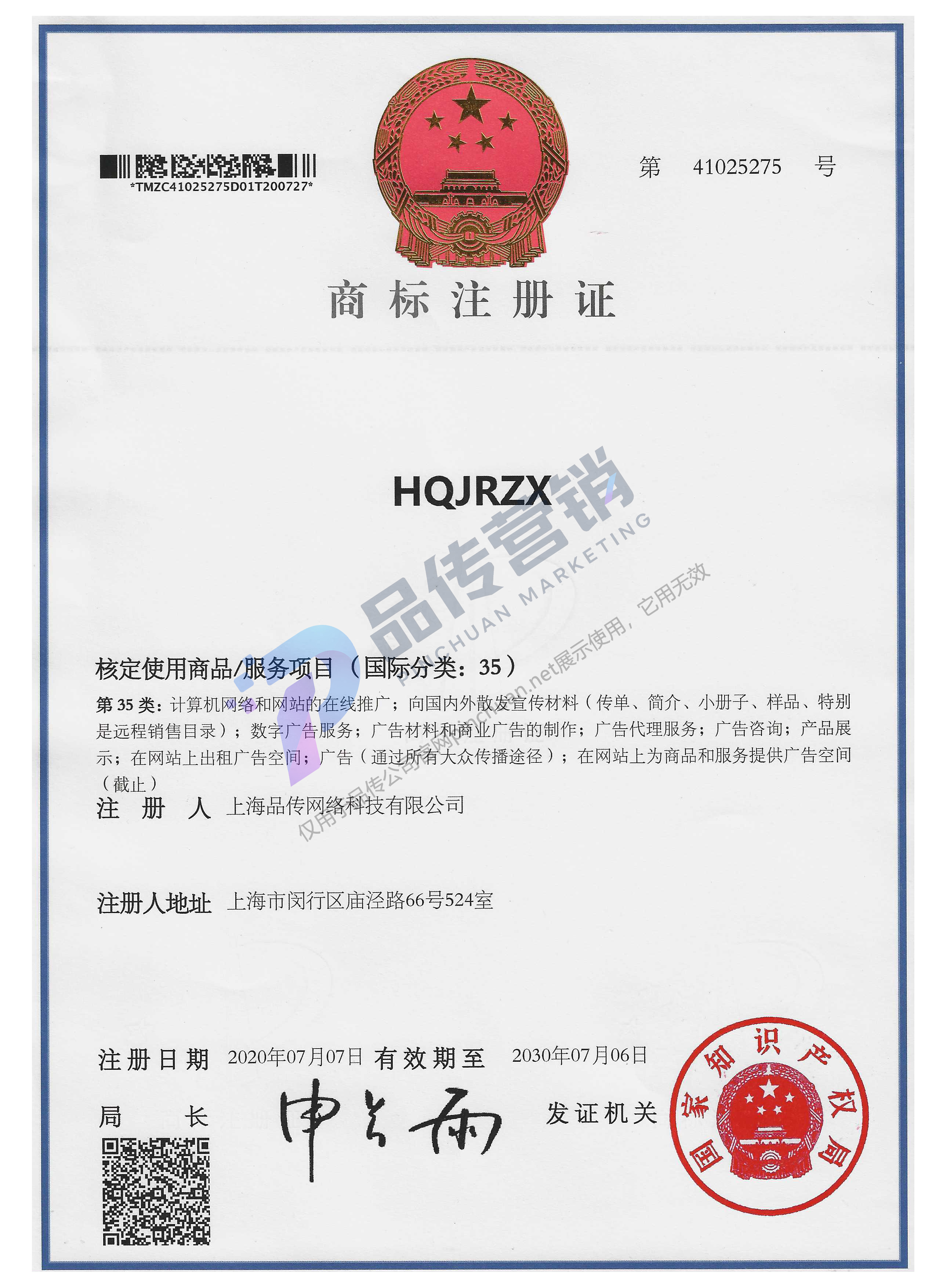 HQJRZX