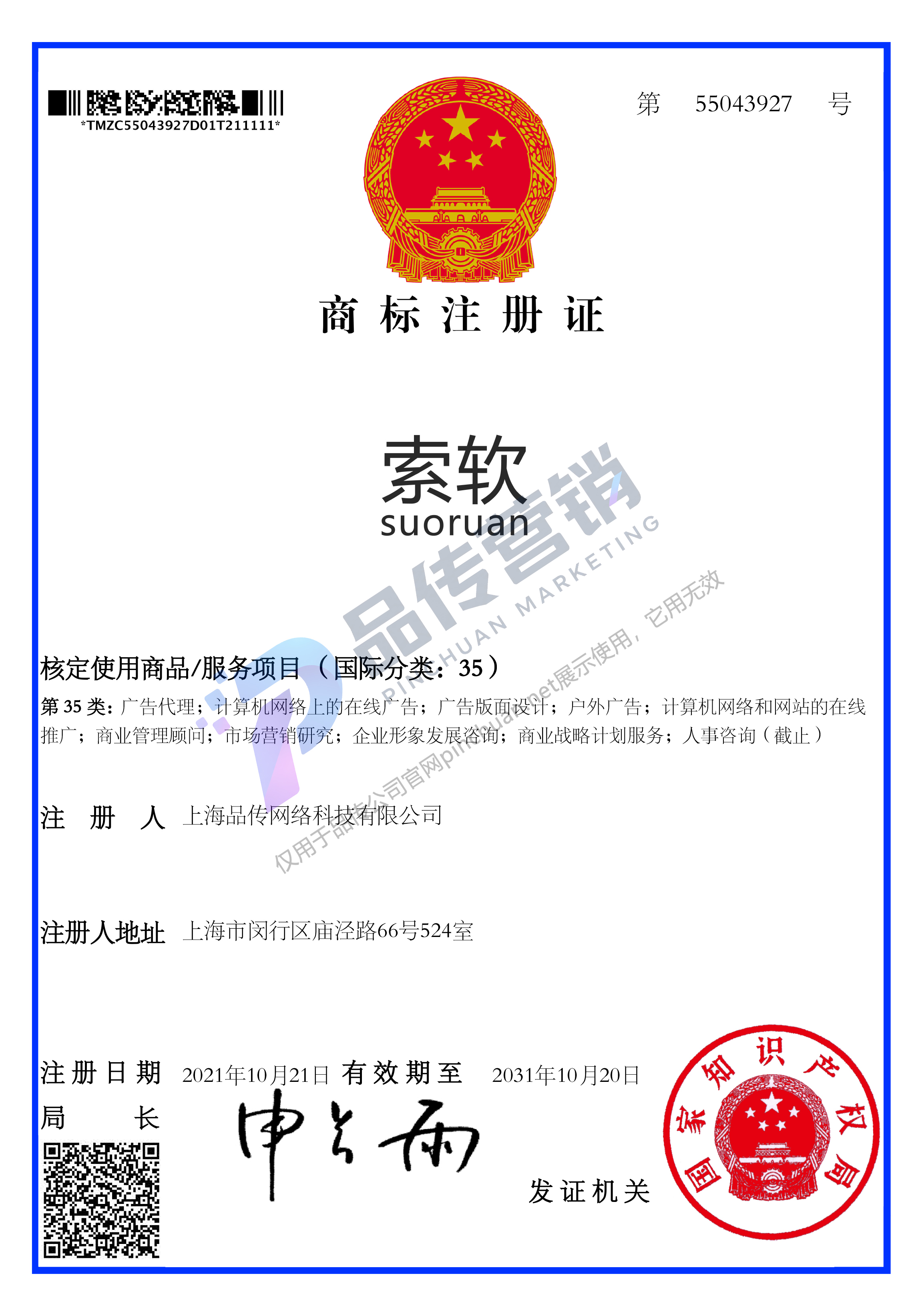 索软