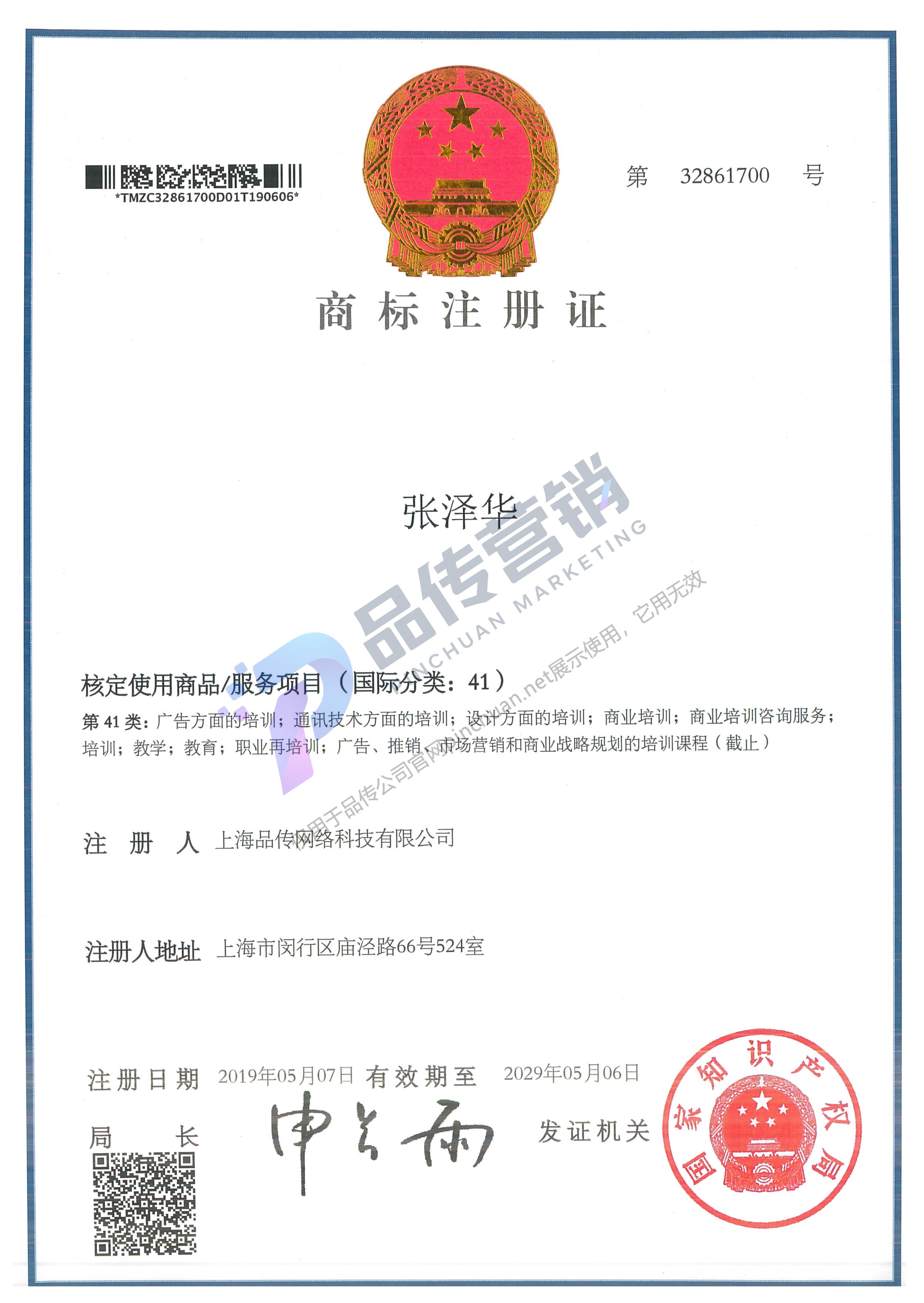 张泽华
