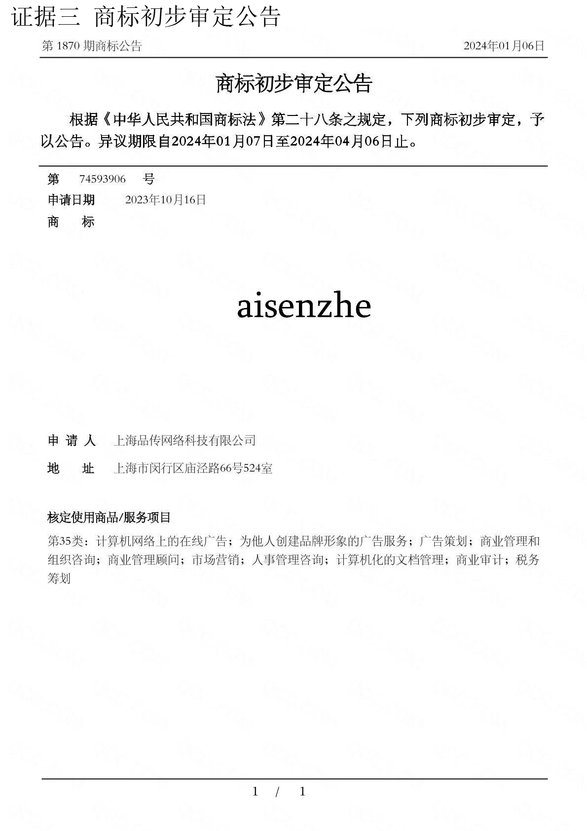AISENZHE