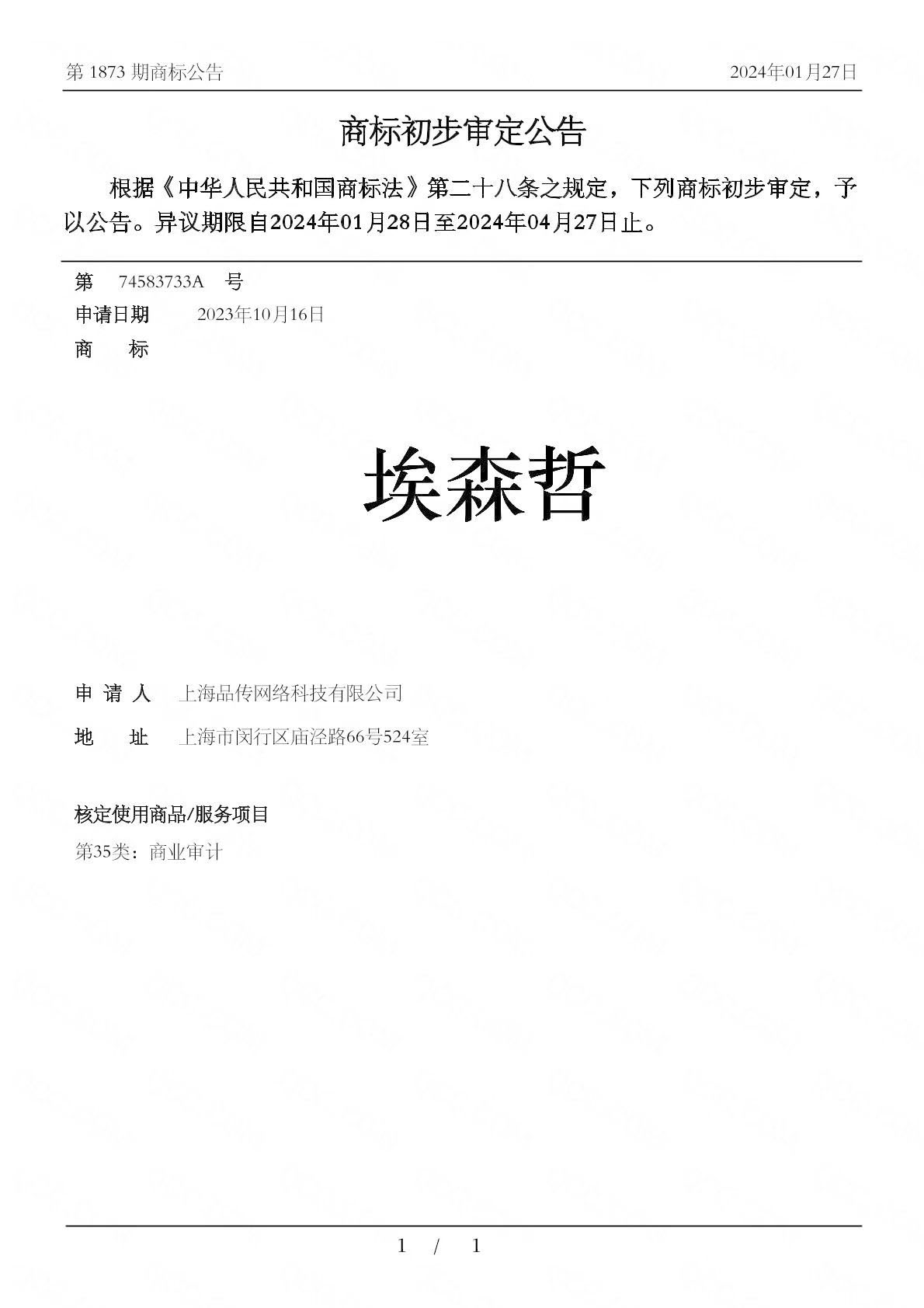埃森哲 
