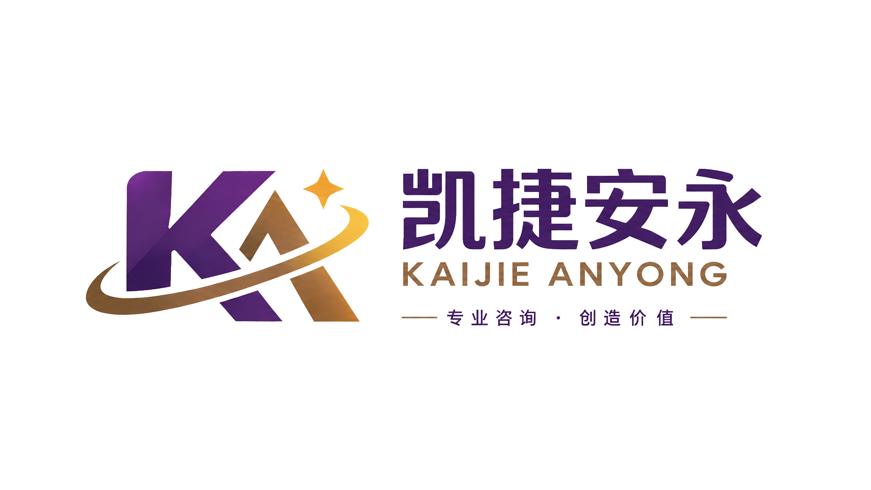 凯捷安永
