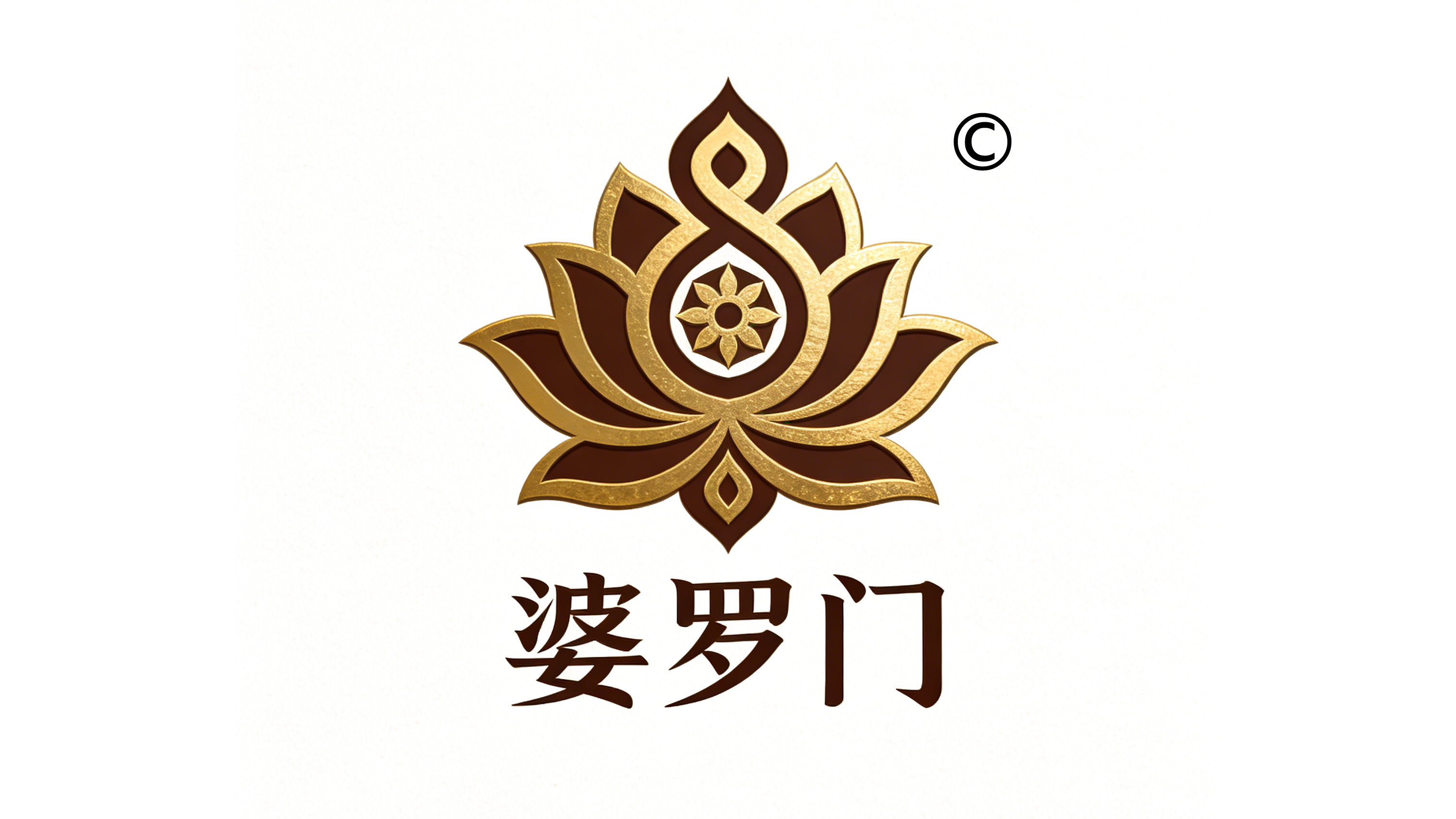 婆罗门
