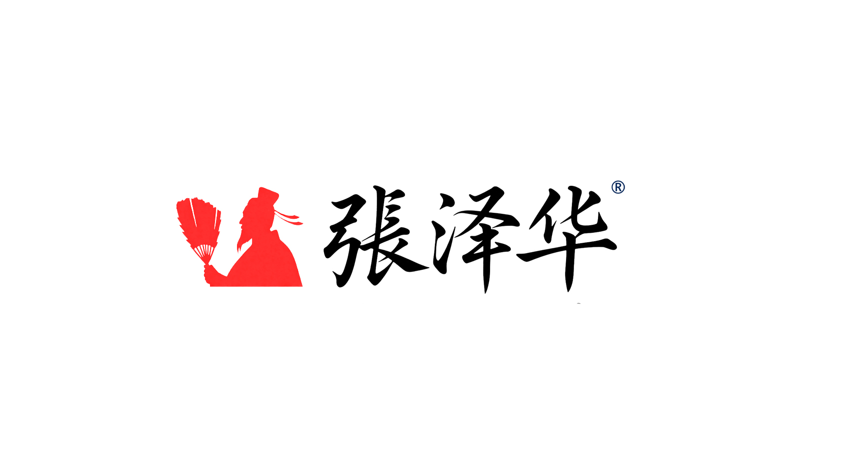 张泽华
